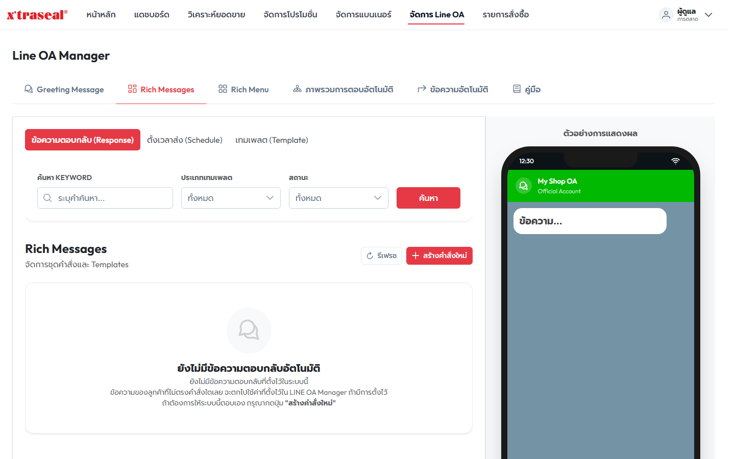 ภาพที่ 10 หน้าจัดการ LINE OA